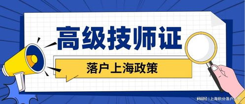 2022年如何通过技师证/高级技师证落户上海 房地产咨询行业指南