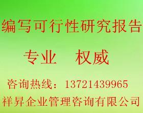 漯河代写房地产项目可行性研究报告 低成本高通过率管理方案
