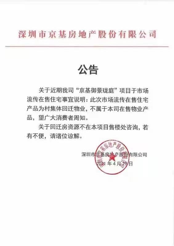 宝安住建局重拳出击 约谈沙井违规炒卖回迁房，锁盘调查取证护市场